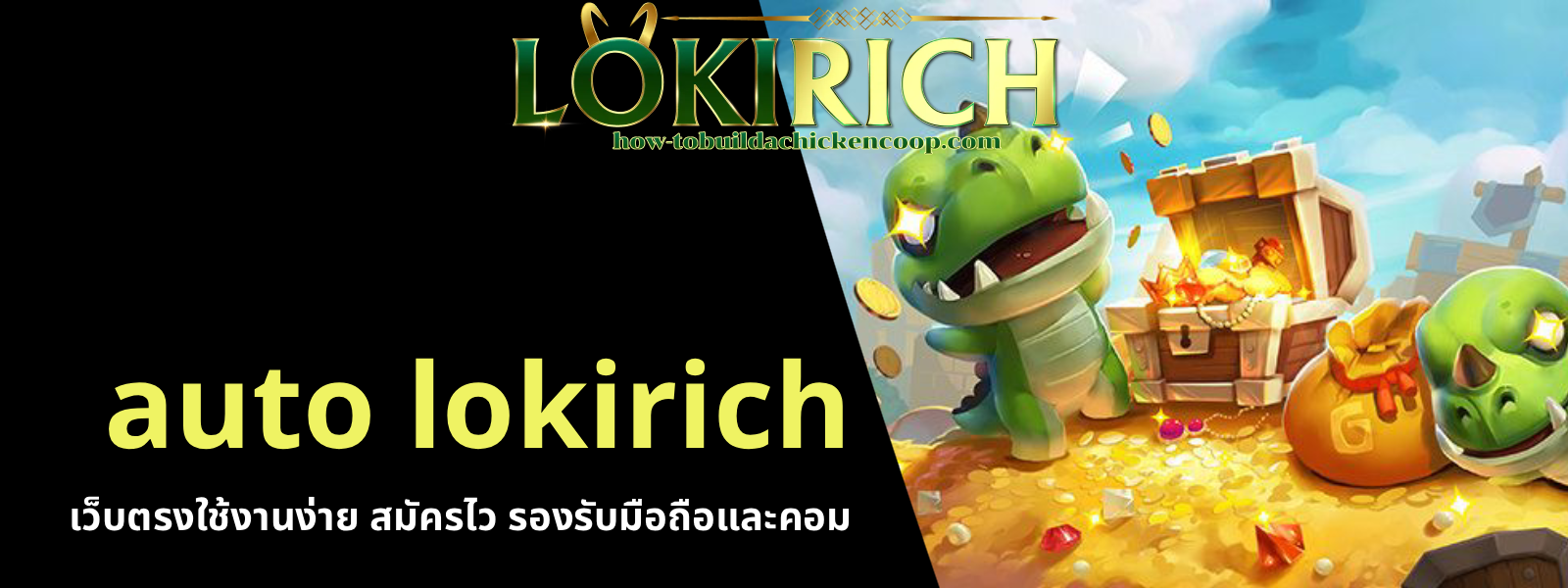 auto lokirich